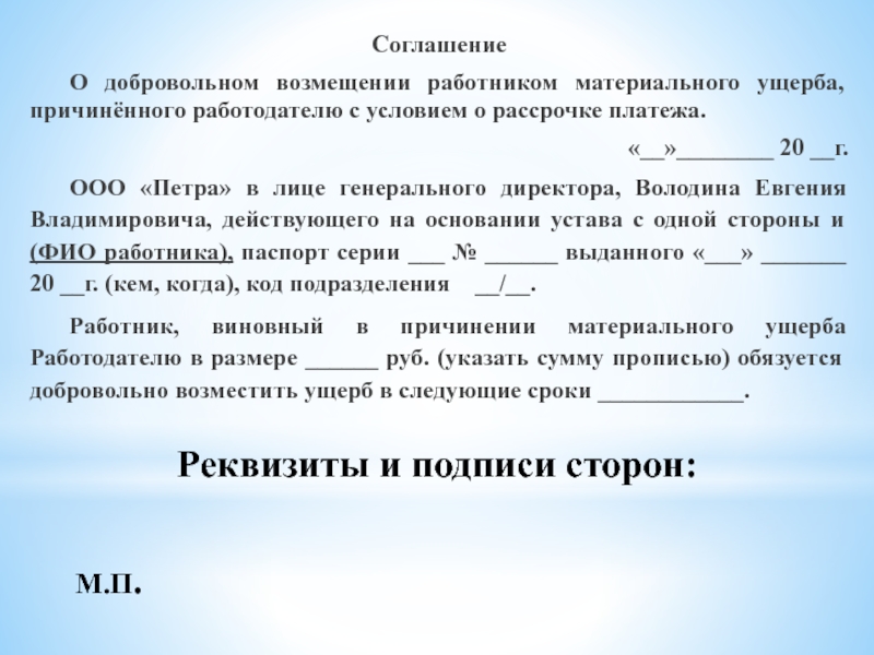 Приказ о возмещении материального ущерба работником образец