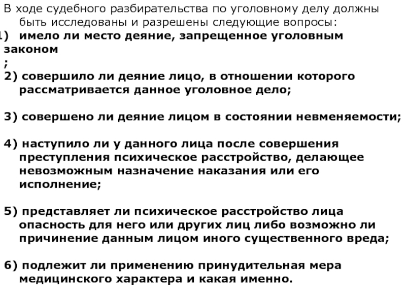 В ходе судебного разбирательства дела. Ход судебного разбирательства. Ход судебного заседания по уголовному делу. Схема ход судебного заседания. Ход судебного разбирательства по гражданскому делу.