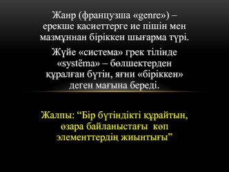 Журналистика жанрлары