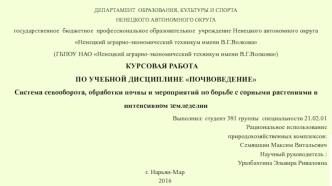 курсовая максим