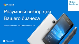 Microsoft Lumia 650 на Windows 10