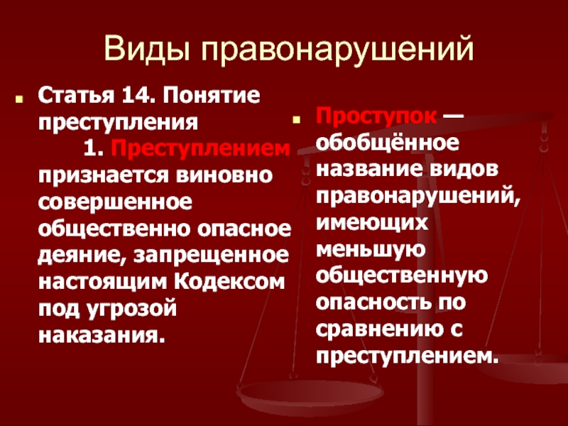 Виновно совершенное общественно опасное деяние запрещенное. Понятие преступления в Турции.