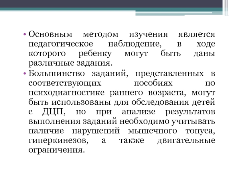 Метод психолого педагогического наблюдения. Педагогическое наблюдение.