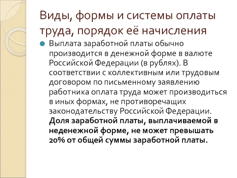 Курсовая работа по теме Учет труда, заработной платы и расчетов с персоналом по оплате труда