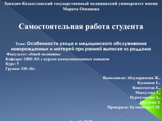 Особенности ухода и медицинского обслуживания новорожденных и матерей при ранней выписке из роддома