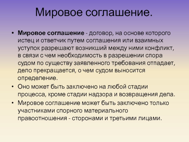 Договор пути. Соглашение на основе взаимных уступок. Мировое соглашение это сделка. Соглашение между сторонами на основе взаимных уступок это. Соглашение на основе взаимных уступок бланк.