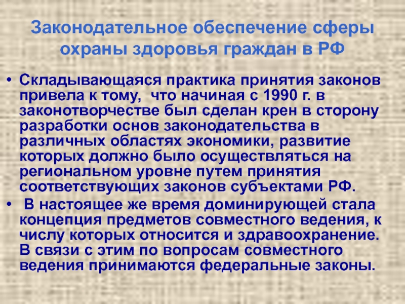 Правовое обеспечение предмет. Обеспечение в сфере охраны здоровья. Судебная практика охрана здоровья.