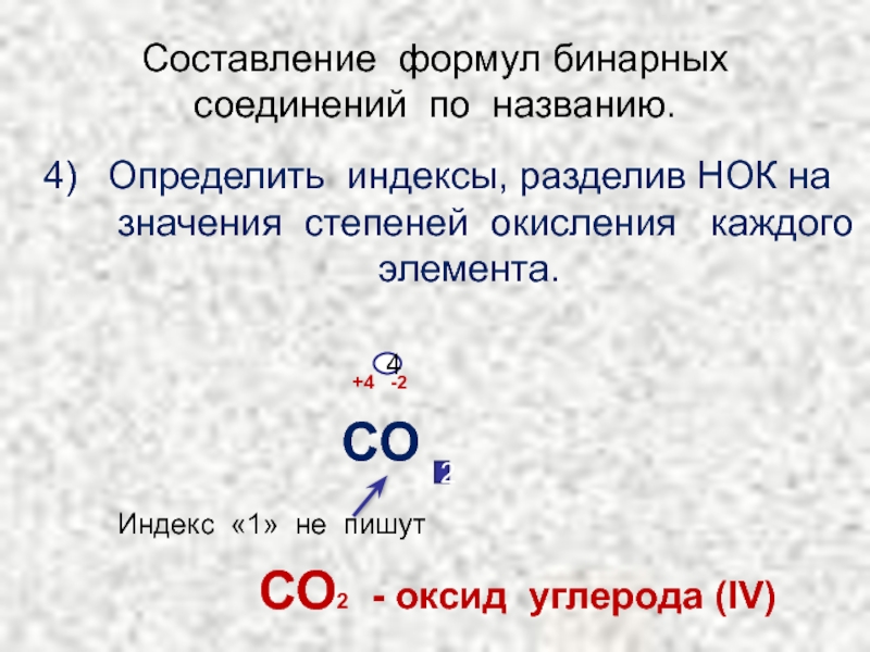 Оксид углерода 4 основный