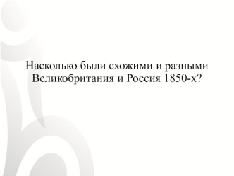 Причины соперничества между Великобританией и Россией