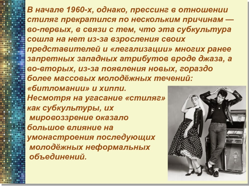 Курсовая работа по теме Стиляги – советская молодежная субкультура второй половины 1940-х годов