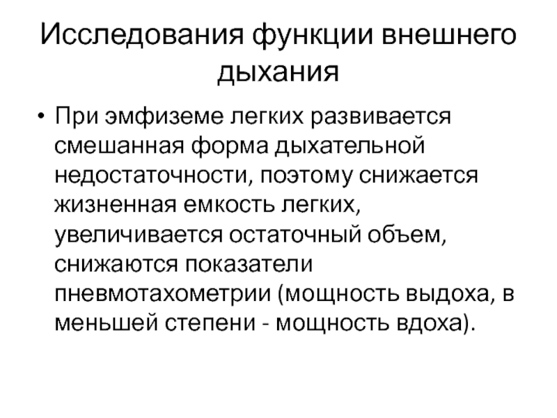 Синдром повышенной воздушности легочной