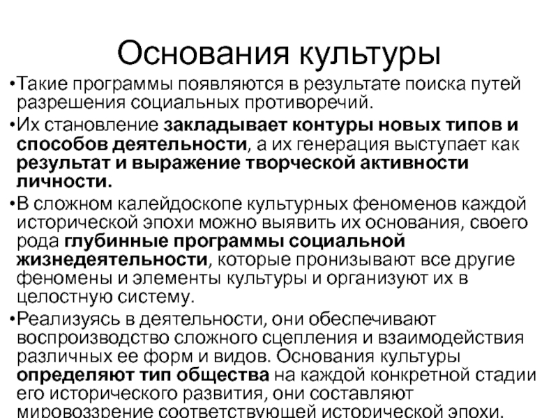 Когда появилось приложение. Социально культурные основания. Учение о признается становление и разрешение противоречий. Сформулируйте противоречия и найти способ их разрешения позволяет.