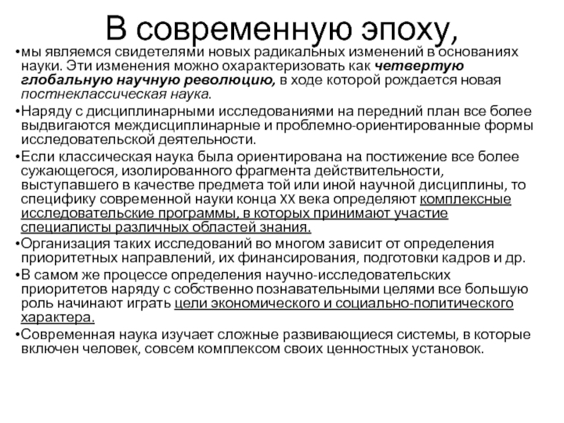 Основания науки идеалы и нормы научного исследования философские принципы научная картина мира