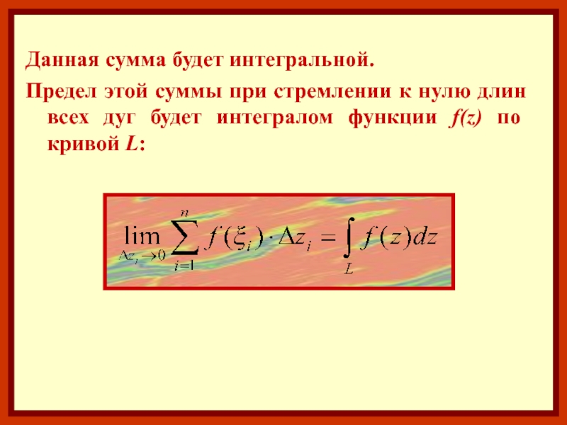 Предел интегральной суммы. Предел стремится к нулю. Равномерно стремится к нулю. Интеграл функции стремится ноль.