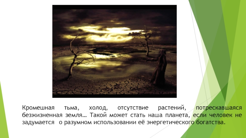 Кромешная тьма. Тьма Кромешная значение. Кромешный значение. Кромешная тьма текст.