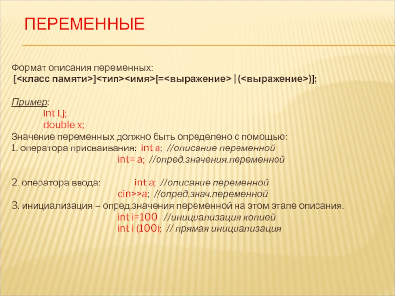 Даны описание переменных. Переменная пример. Примеры переменных. Инструментальные переменные пример. Описание переменных.