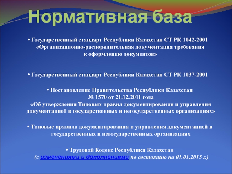 Государственные стандарты республики казахстан