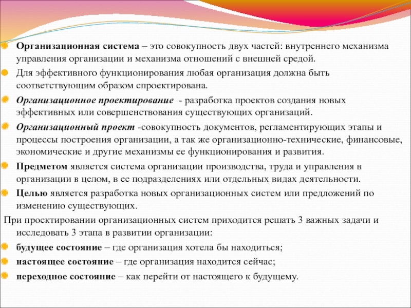 Задание на разработку организационного проекта управление персоналом