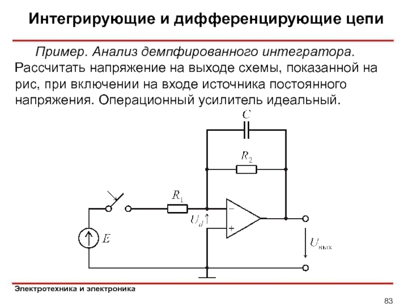 Дифференциальная схема включения операционного усилителя