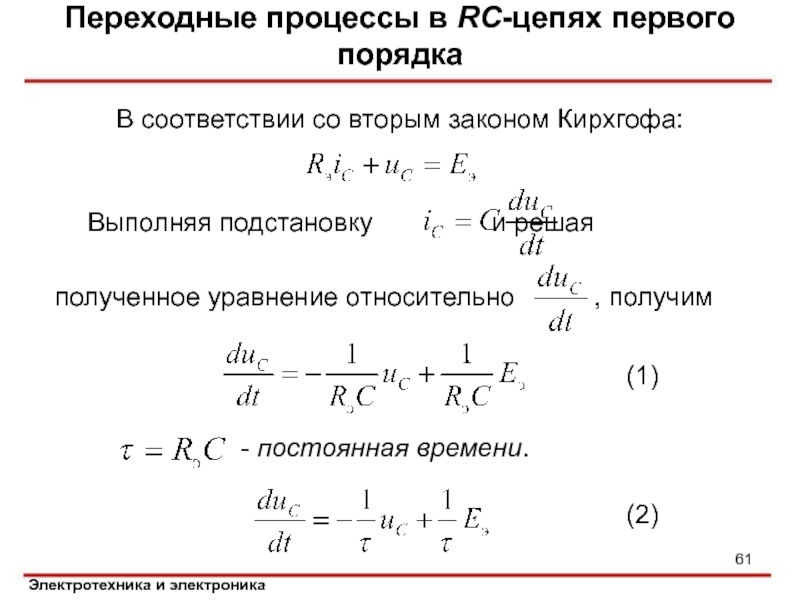 Величины электрической цепи