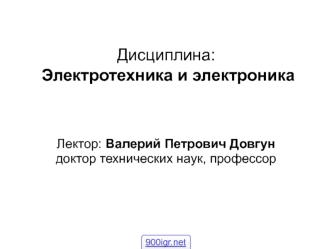 Электрические величины и единицы их измерения
