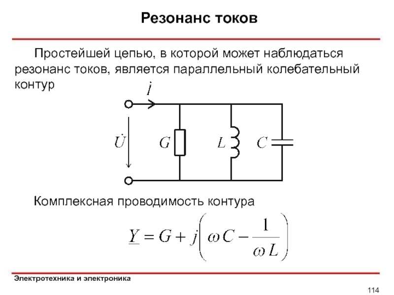 Резонанс токов схема