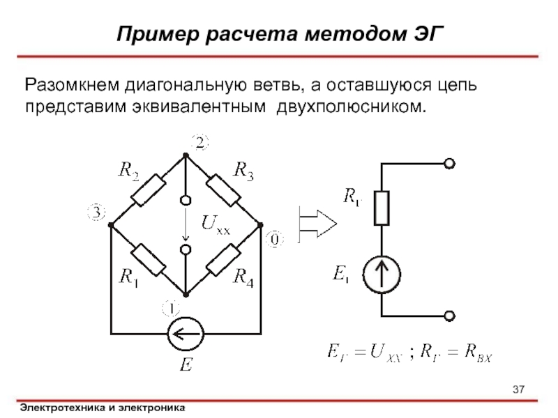 Схема на размыкание цепи