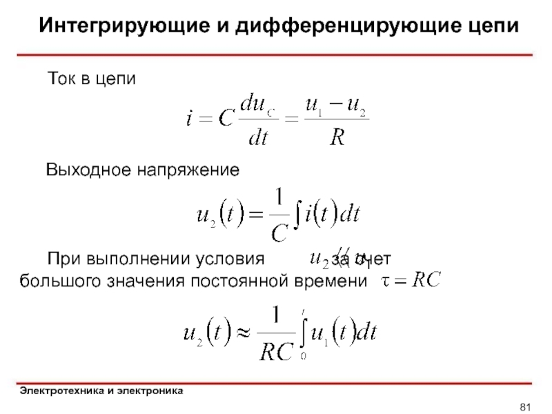 Интегральные и дифференциальные схемы