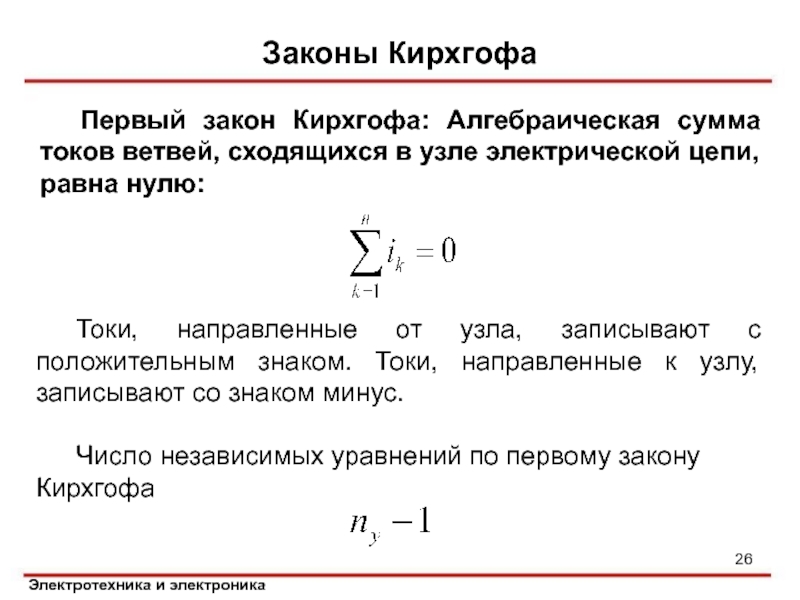 Закон кирхгофа для электрической