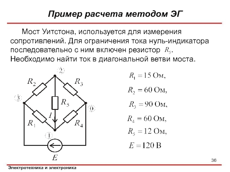 Мостовая схема резисторов