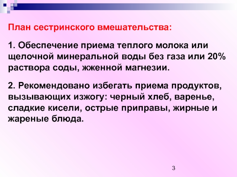 План сестринских вмешательств при запоре