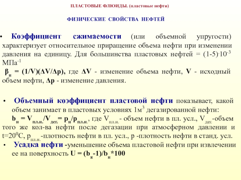 Физические нефти