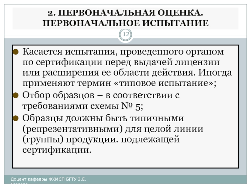 Испытание образцов проводится в органе по сертификации