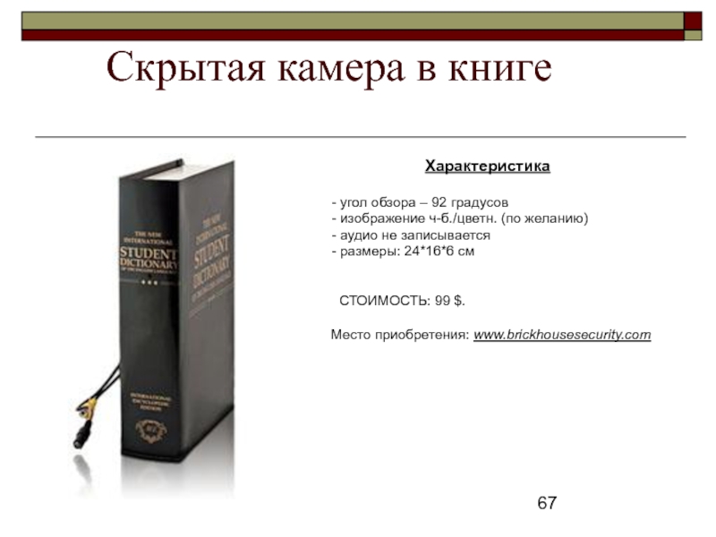 Характеристика книги. Параметры книги.