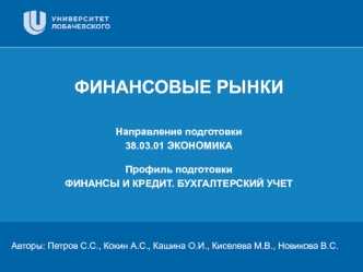 Операции на финансовых рынках. Принципы инвестирования