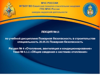 Общие сведения о системах отопления