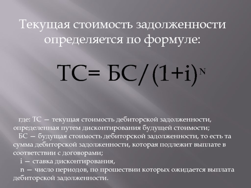 Чистая текущая стоимость проекта определяется по формуле