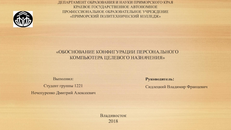 Уровень архитектуры набора команд