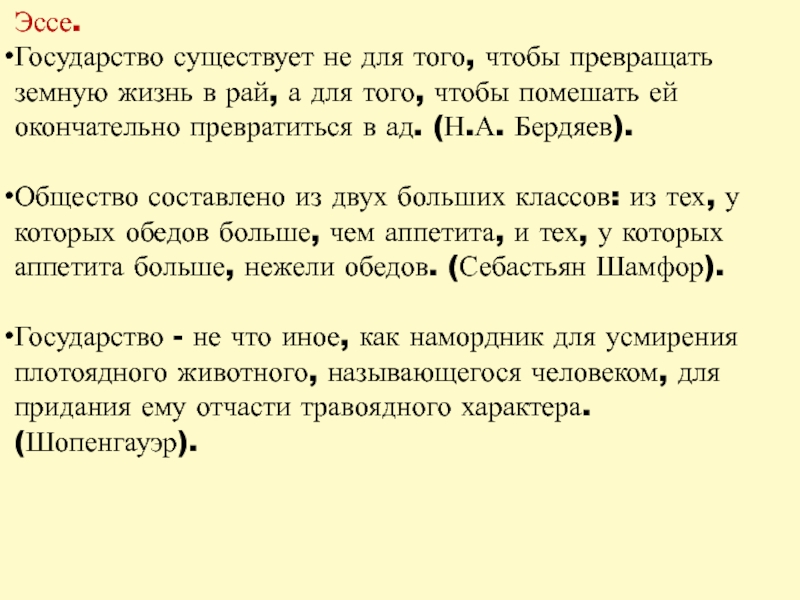 Развитие государства эссе. Сочинение про государство. Эссе что такое государство. Эссе на тему государства и права. Государство для человека или человек для государства эссе.