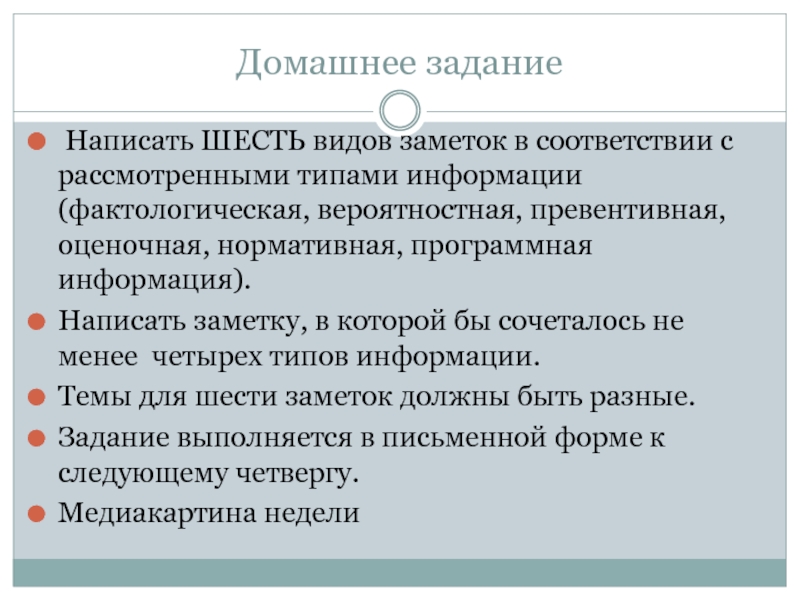 Виды заметок. Разновидности заметки превентивная информация. Фактологическая информация это. Заметка которая содержит программную информацию.