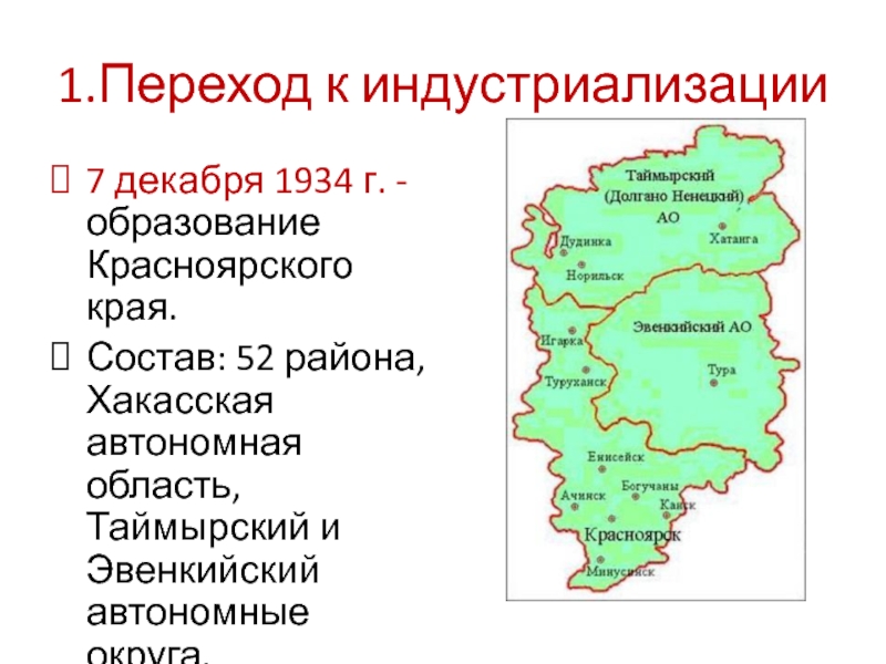 Какого числа 1934 был основан красноярский край