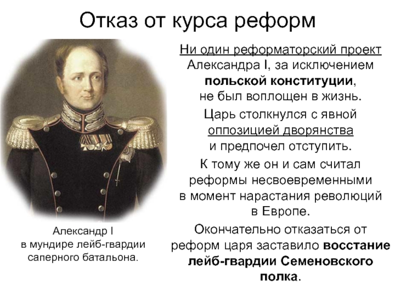 В первые годы царствования александра i автором проекта государственных реформ был