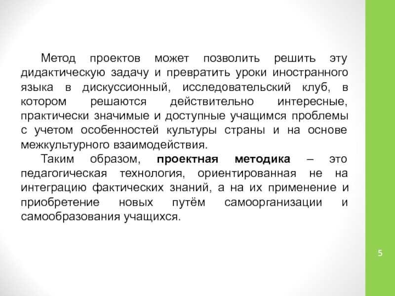 Полат е с метод проектов на уроках иностранного языка иностранные языки в школе 2000