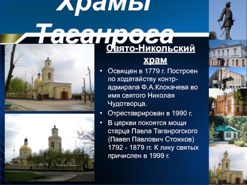 Никольский храм таганрог карта