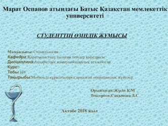Мобильді құрылғыларға арналған операциялық жүйелер