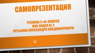 Мои достижения. Кутькин Александр Владимирович