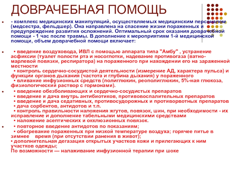 Оптимальный срок оказания помощи. Доврачебная помощь. Сроки оказания доврачебной медицинской помощи. Оптимальные сроки оказания медицинской помощи. Доврачебная помощь при стихийных бедствиях.