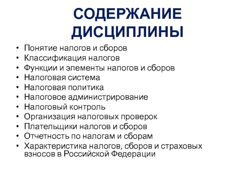 Контрольная работа по теме Обязательное медицинское страхование в Российской Федерации. Местные налоги и сборы