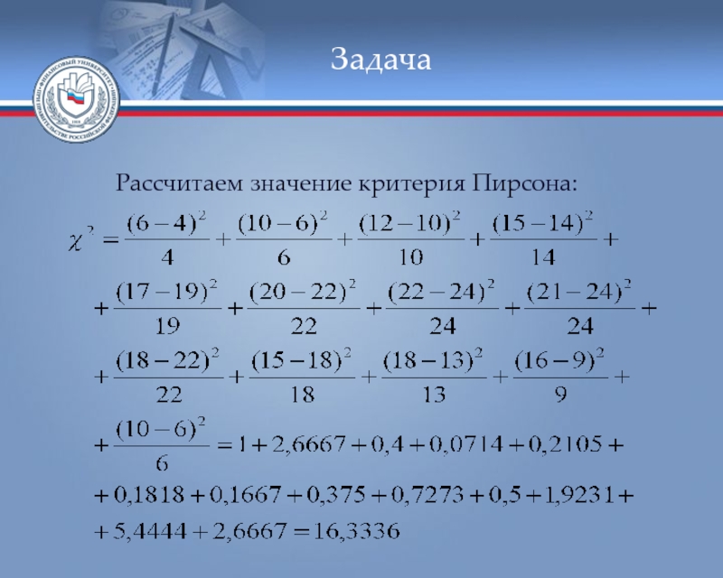 Рассчитывать что значит. Что обозначает вычисли. Сор элементы математической статистики 11 класс картинки. 0,69 По Пирсону.