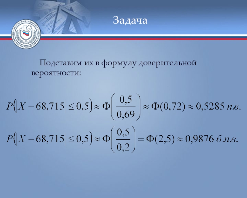 Доверительная вероятность формула. Формула доверия ИНКО.